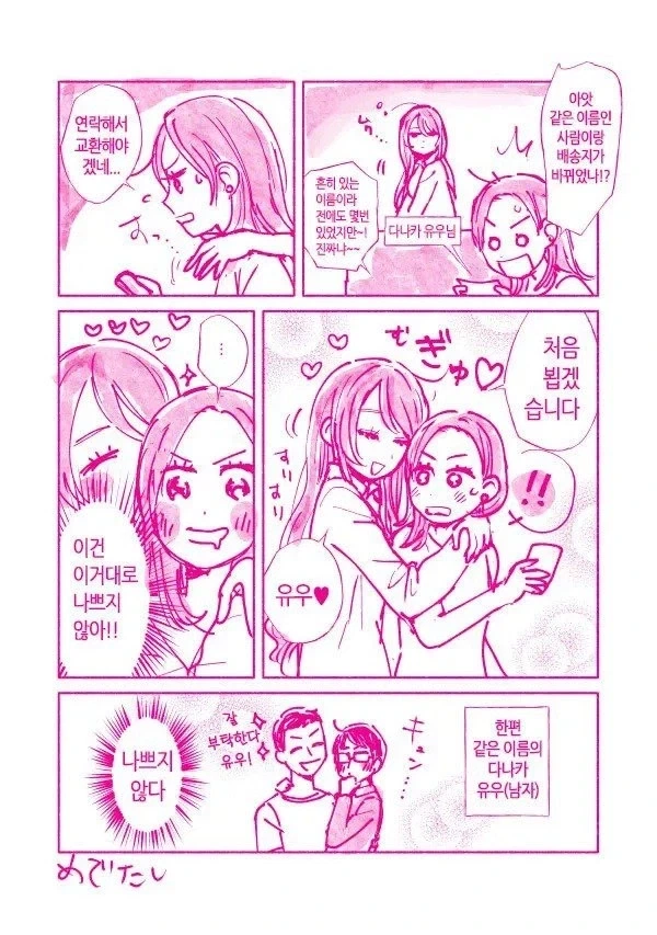 치명적인 배송실수.Manga - 이미지 2