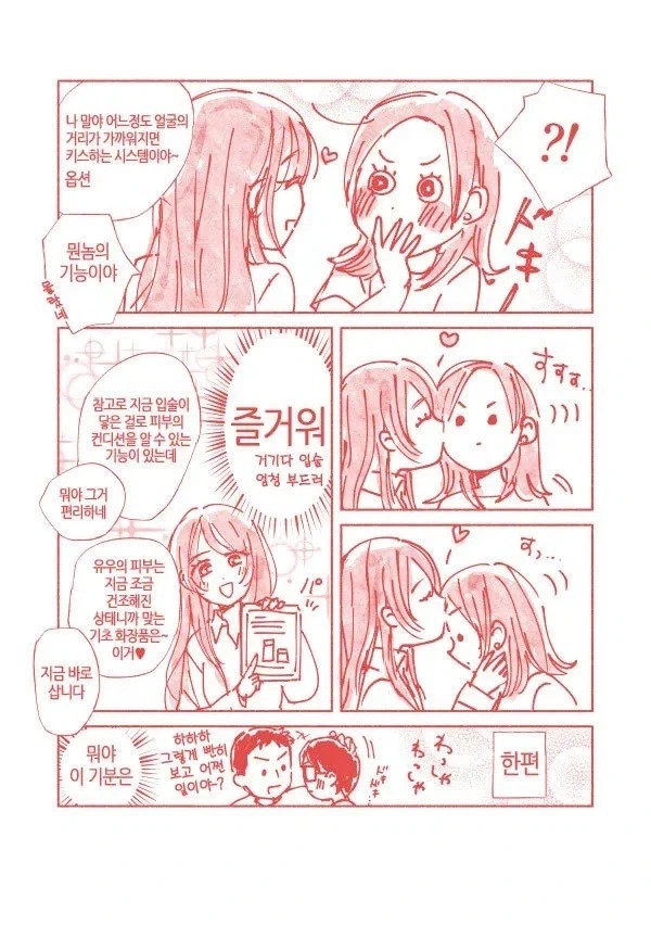 치명적인 배송실수.Manga - 이미지 4