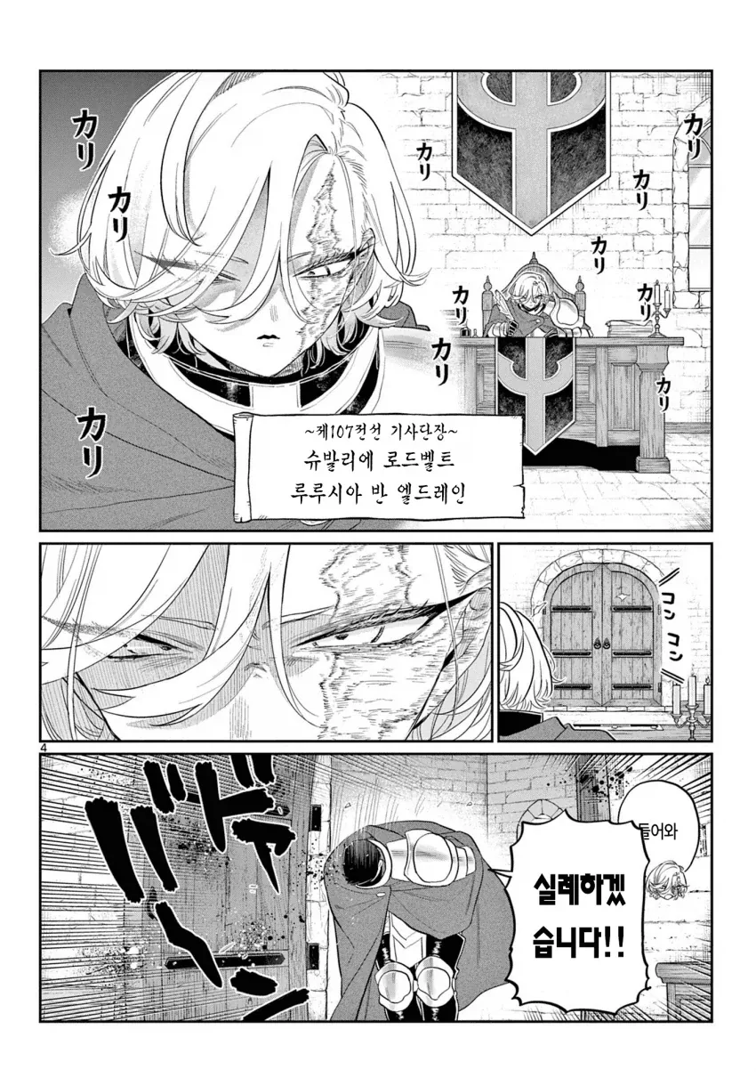 코미양 작가 신작(단편), 제107마수 전선의 기사단.manga - 이미지 3