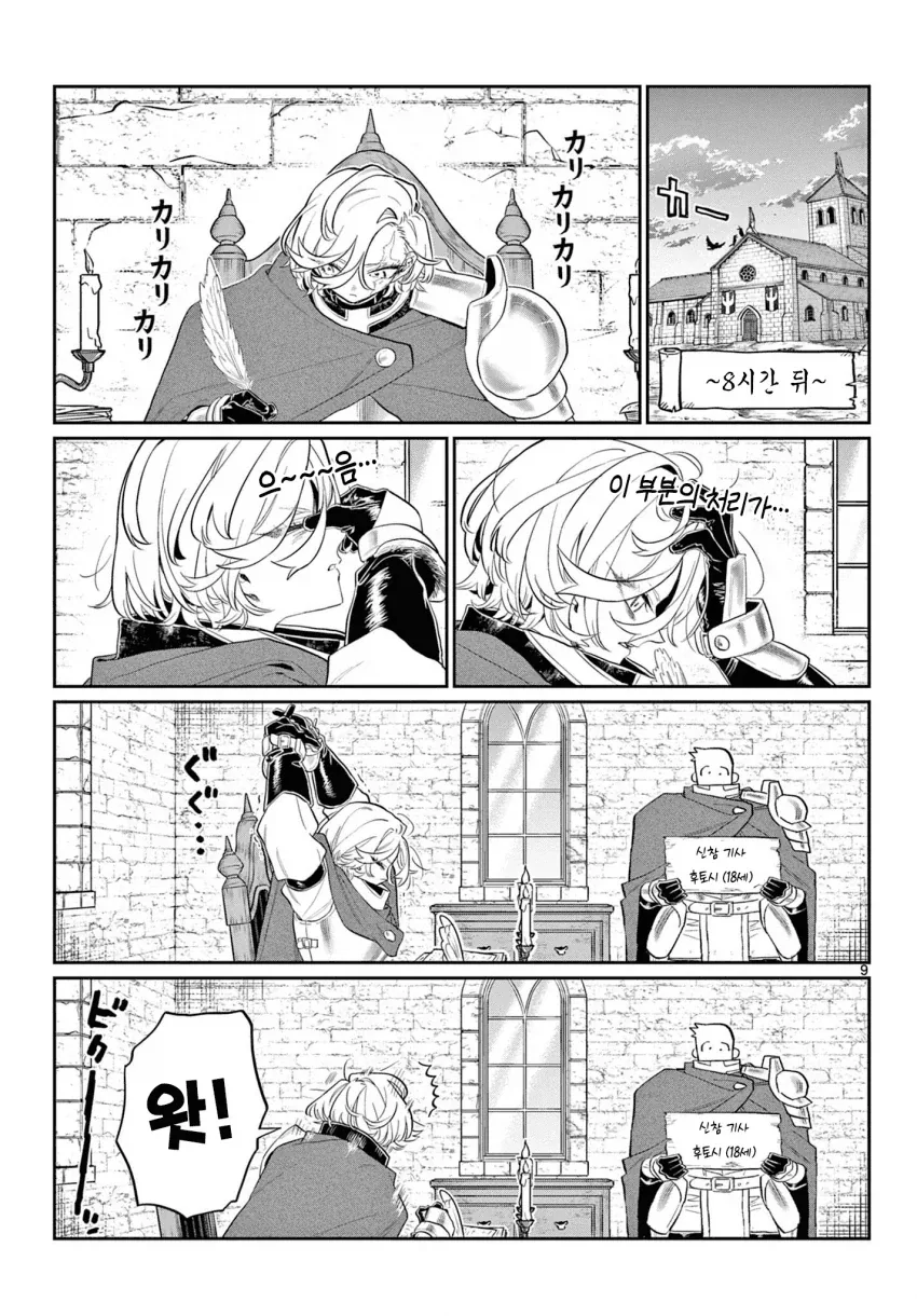 코미양 작가 신작(단편), 제107마수 전선의 기사단.manga - 이미지 8