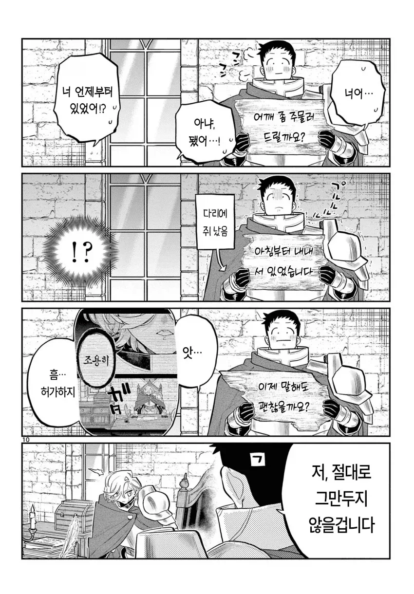 코미양 작가 신작(단편), 제107마수 전선의 기사단.manga - 이미지 9