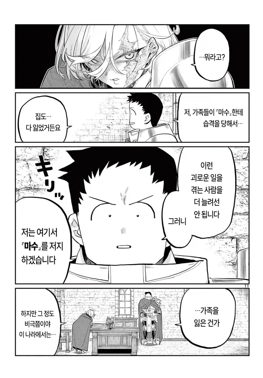 코미양 작가 신작(단편), 제107마수 전선의 기사단.manga - 이미지 10