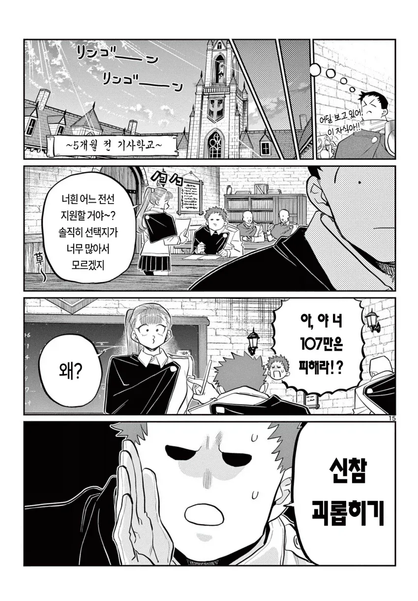 코미양 작가 신작(단편), 제107마수 전선의 기사단.manga - 이미지 14