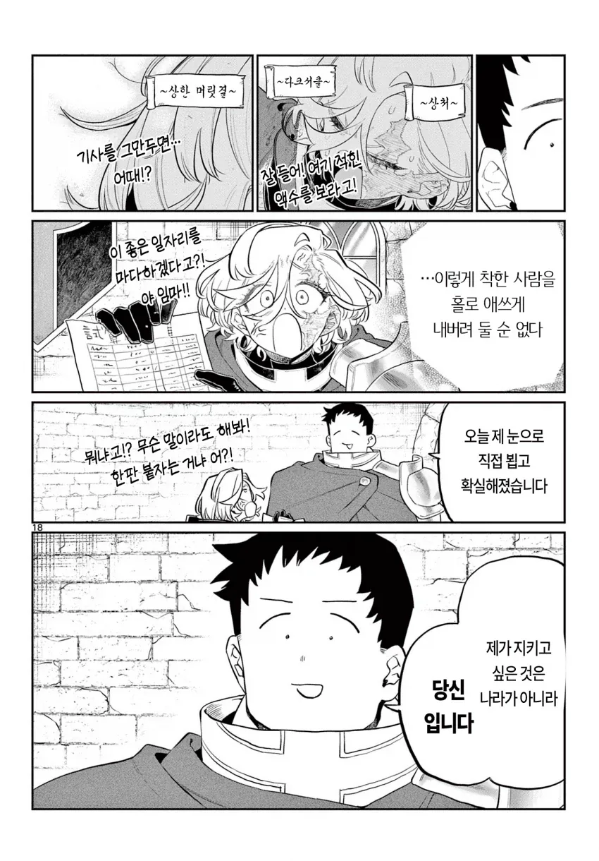 코미양 작가 신작(단편), 제107마수 전선의 기사단.manga - 이미지 17