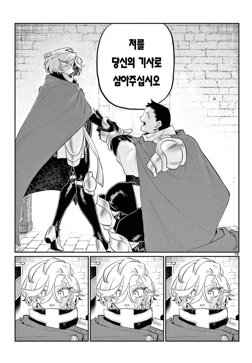 코미양 작가 신작(단편), 제107마수 전선의 기사단.manga - 이미지 18