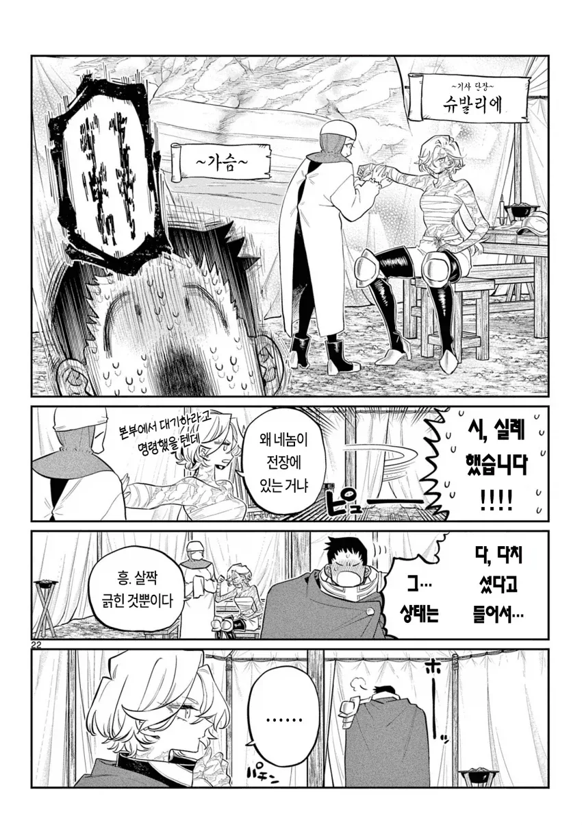 코미양 작가 신작(단편), 제107마수 전선의 기사단.manga - 이미지 21