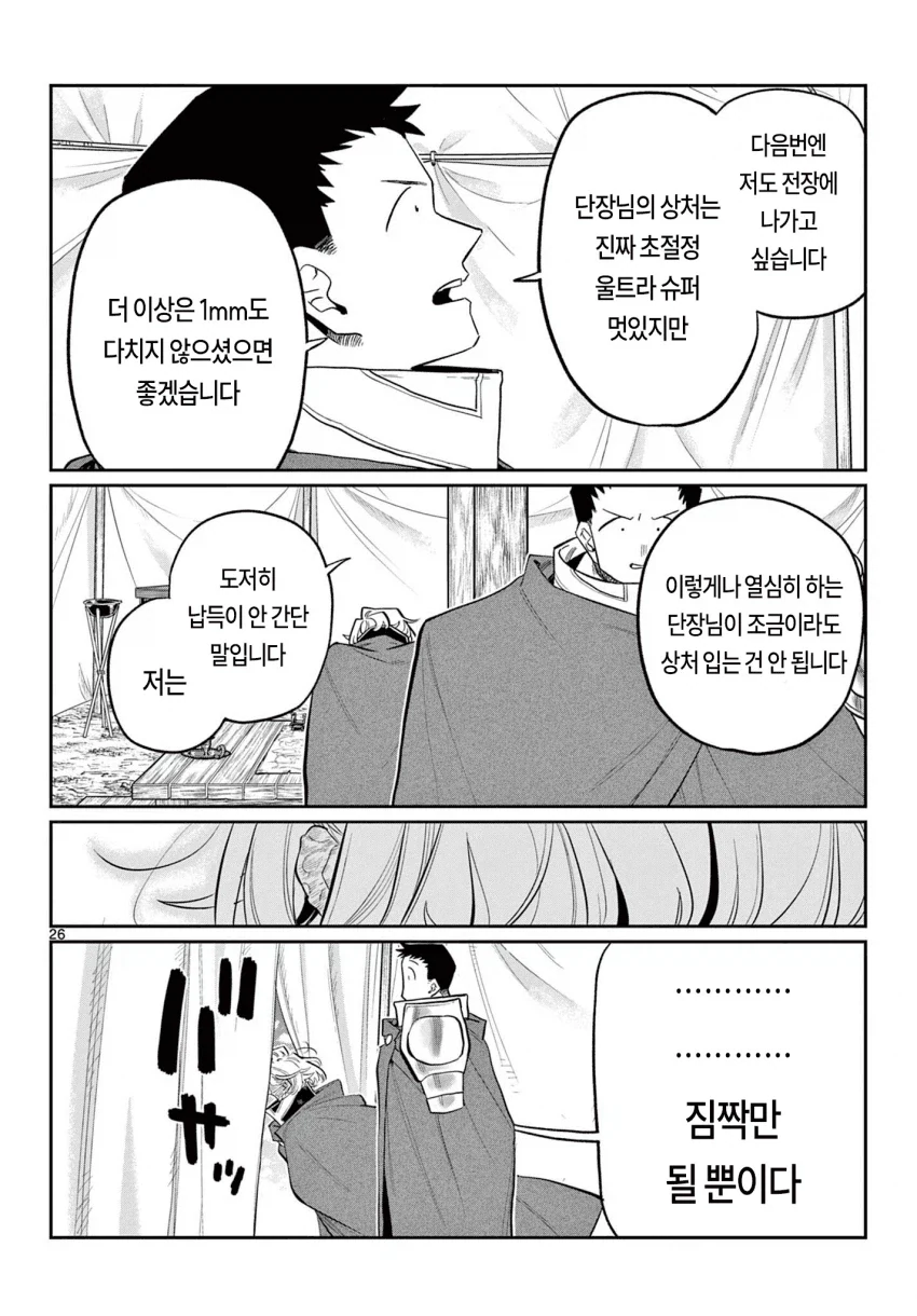 코미양 작가 신작(단편), 제107마수 전선의 기사단.manga - 이미지 24
