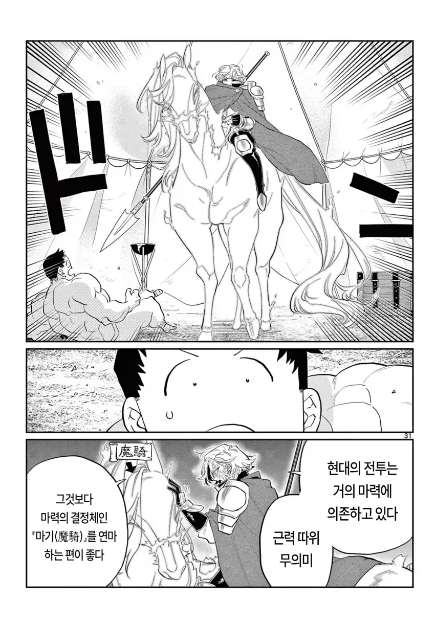 코미양 작가 신작(단편), 제107마수 전선의 기사단.manga - 이미지 29