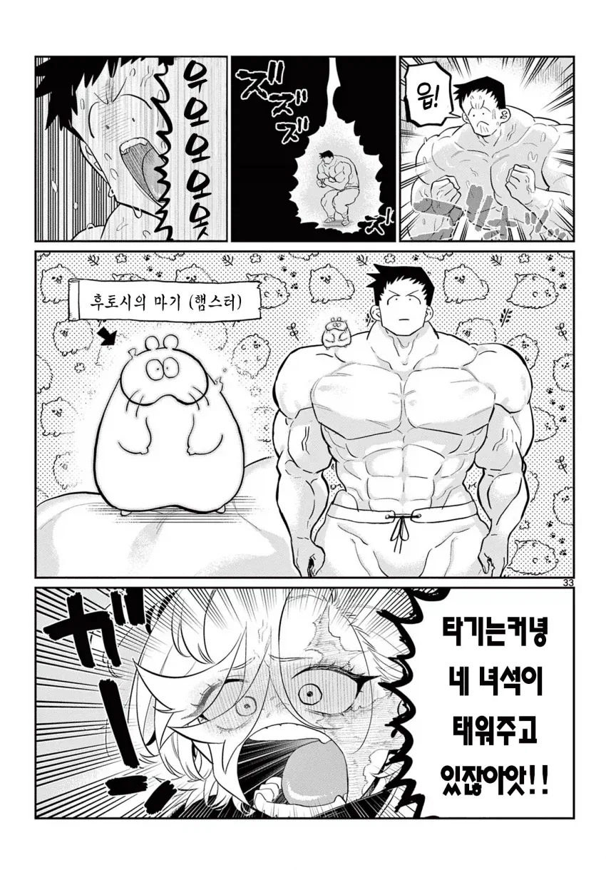 코미양 작가 신작(단편), 제107마수 전선의 기사단.manga - 이미지 31