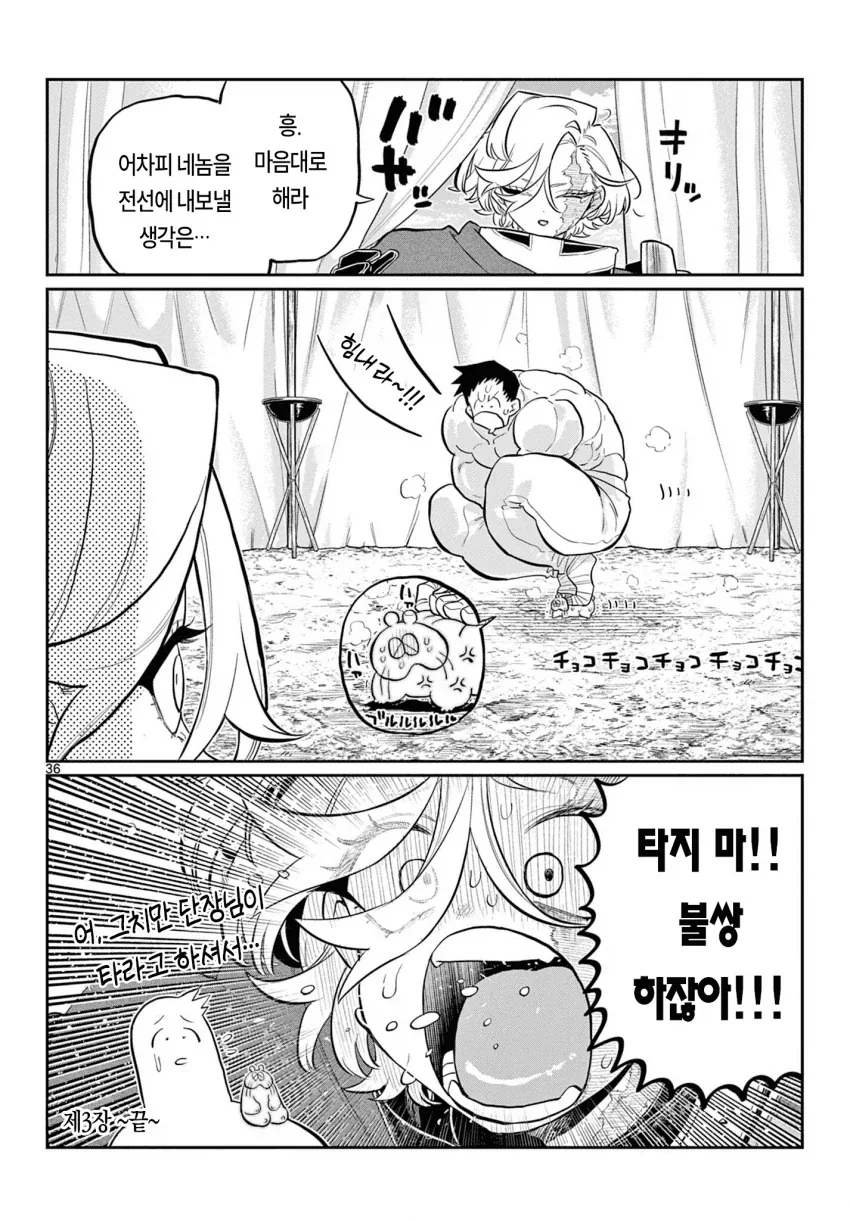 코미양 작가 신작(단편), 제107마수 전선의 기사단.manga - 이미지 34