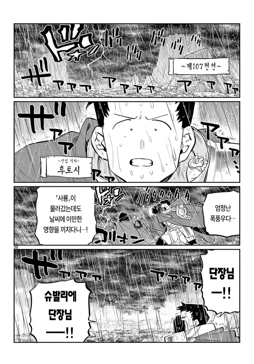 코미양 작가 신작(단편), 제107마수 전선의 기사단.manga - 이미지 35