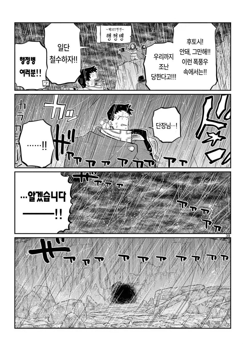 코미양 작가 신작(단편), 제107마수 전선의 기사단.manga - 이미지 37