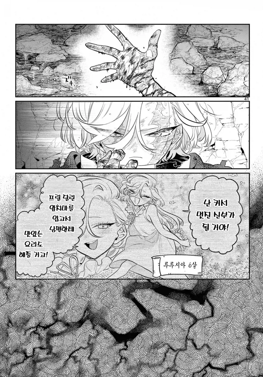 코미양 작가 신작(단편), 제107마수 전선의 기사단.manga - 이미지 39