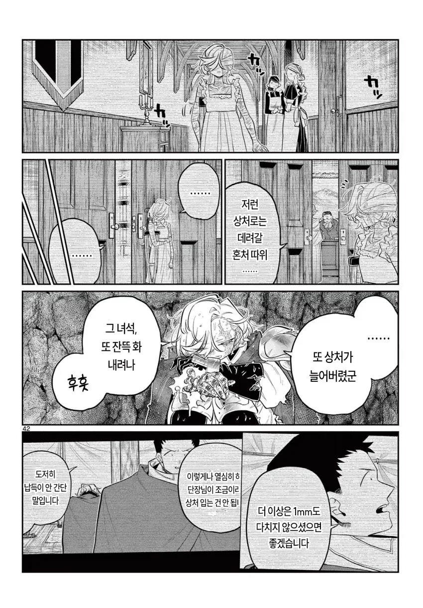 코미양 작가 신작(단편), 제107마수 전선의 기사단.manga - 이미지 40