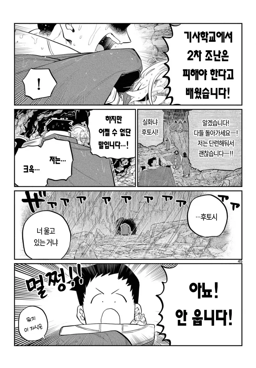 코미양 작가 신작(단편), 제107마수 전선의 기사단.manga - 이미지 43