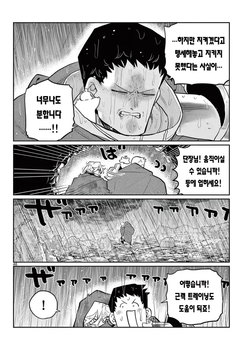 코미양 작가 신작(단편), 제107마수 전선의 기사단.manga - 이미지 44
