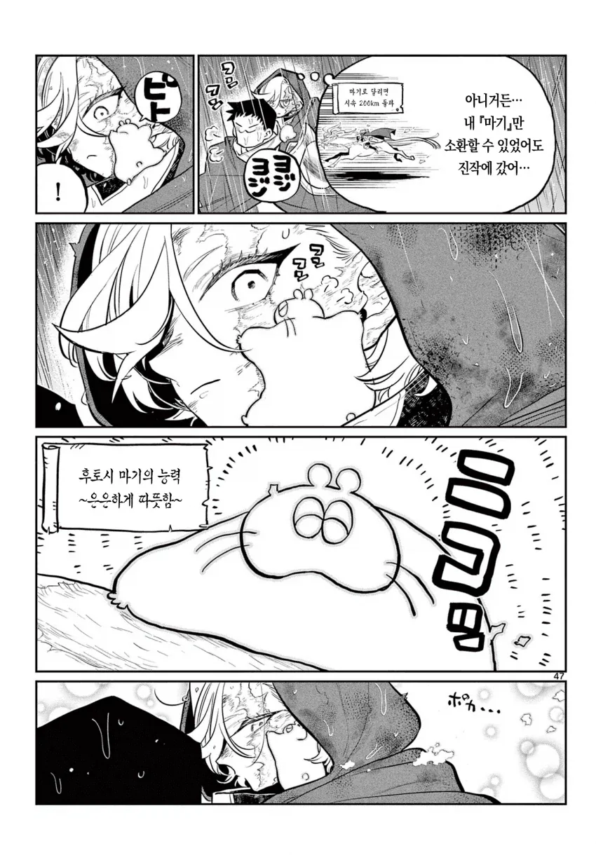 코미양 작가 신작(단편), 제107마수 전선의 기사단.manga - 이미지 45