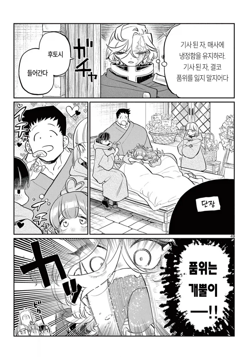 코미양 작가 신작(단편), 제107마수 전선의 기사단.manga - 이미지 47