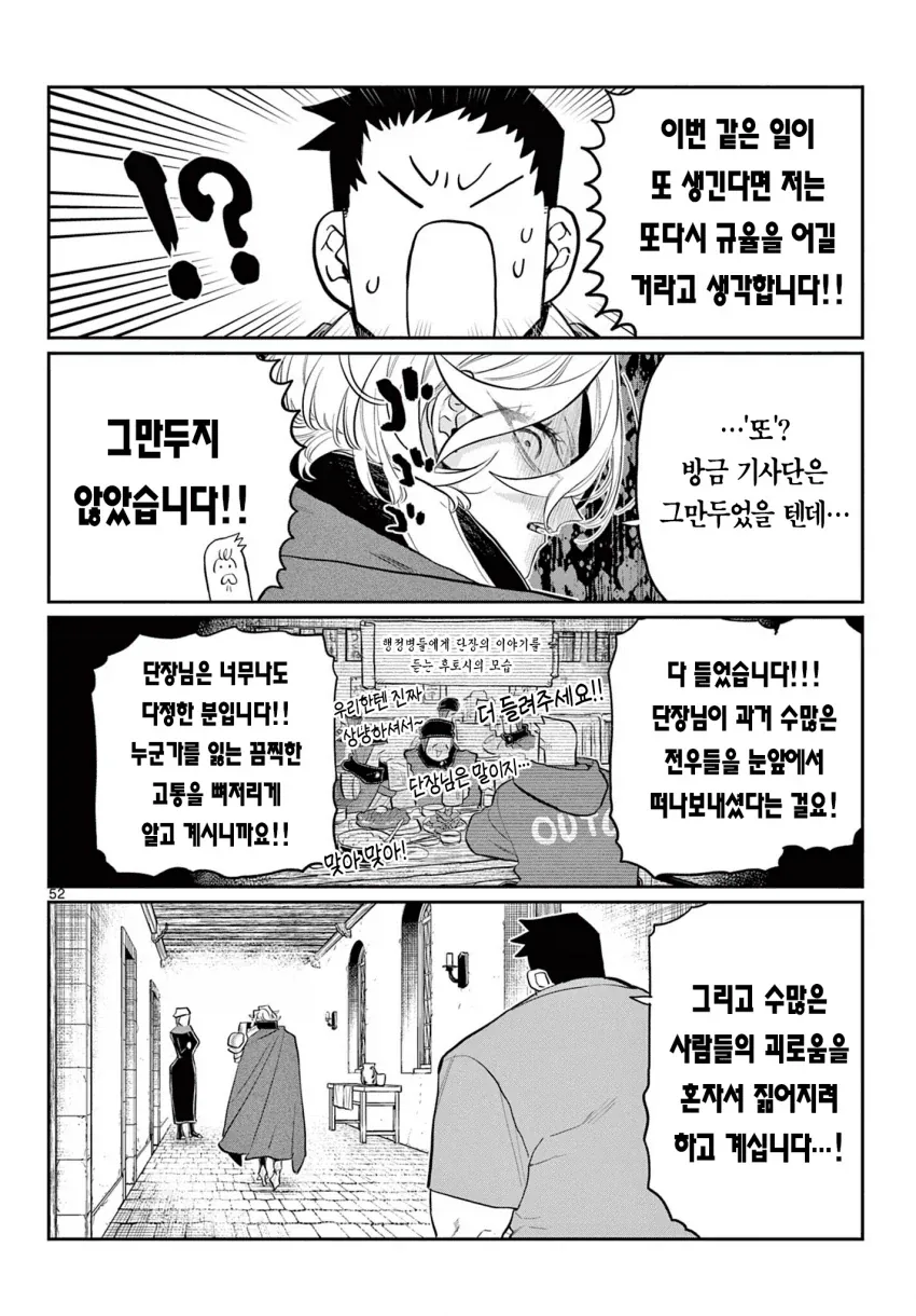 코미양 작가 신작(단편), 제107마수 전선의 기사단.manga - 이미지 50