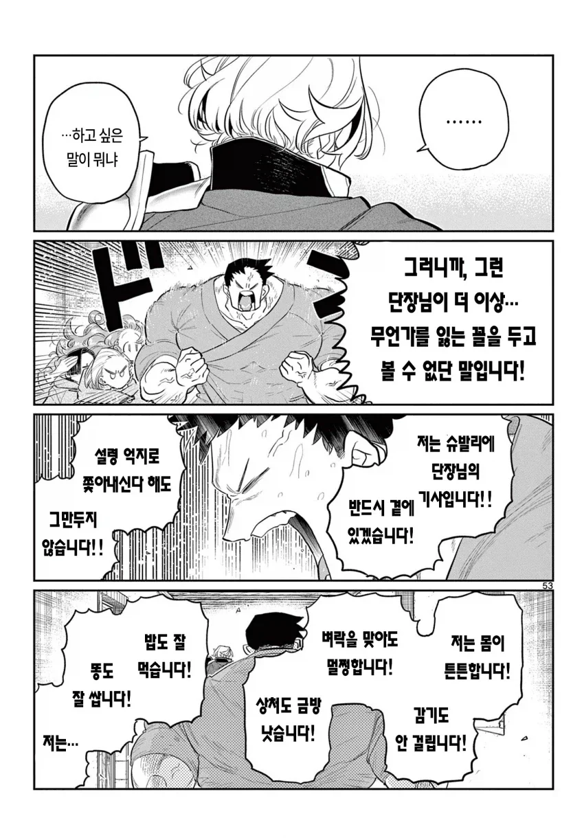 코미양 작가 신작(단편), 제107마수 전선의 기사단.manga - 이미지 51