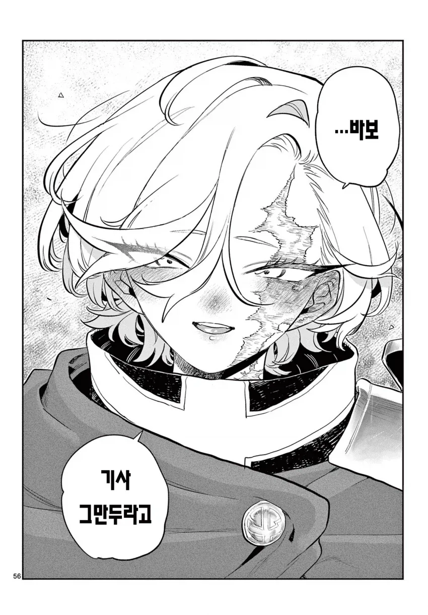 코미양 작가 신작(단편), 제107마수 전선의 기사단.manga - 이미지 54