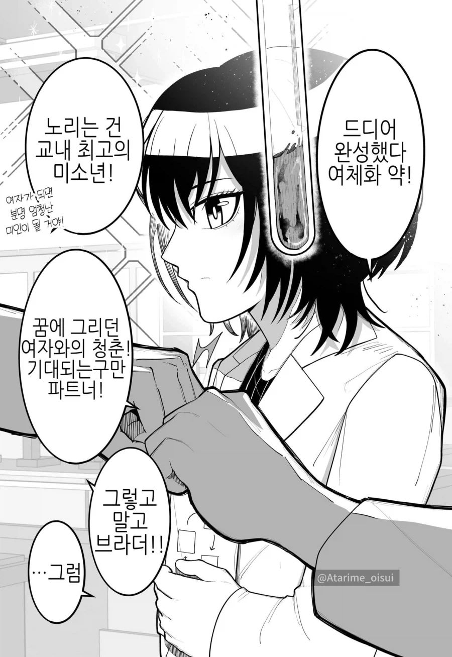 교내 최고 미소년에게 테러하려는 manhwa