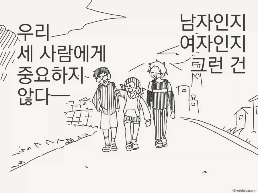 호리데이) 친구가 연인사이 되는게 흔한 일이지.manhwa