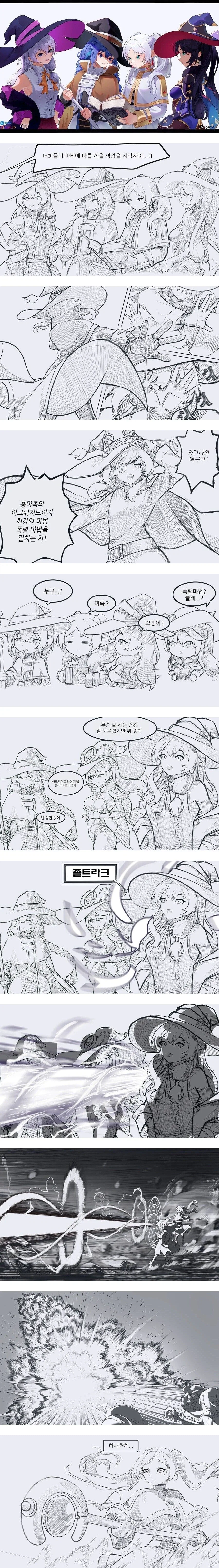마법사 파티에 끼고 싶은 홍마족 만화