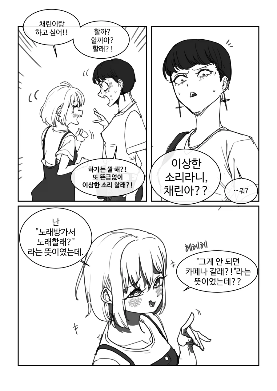 나한테 ♥드립 쳐대는 짱친.manhwa - 이미지 2