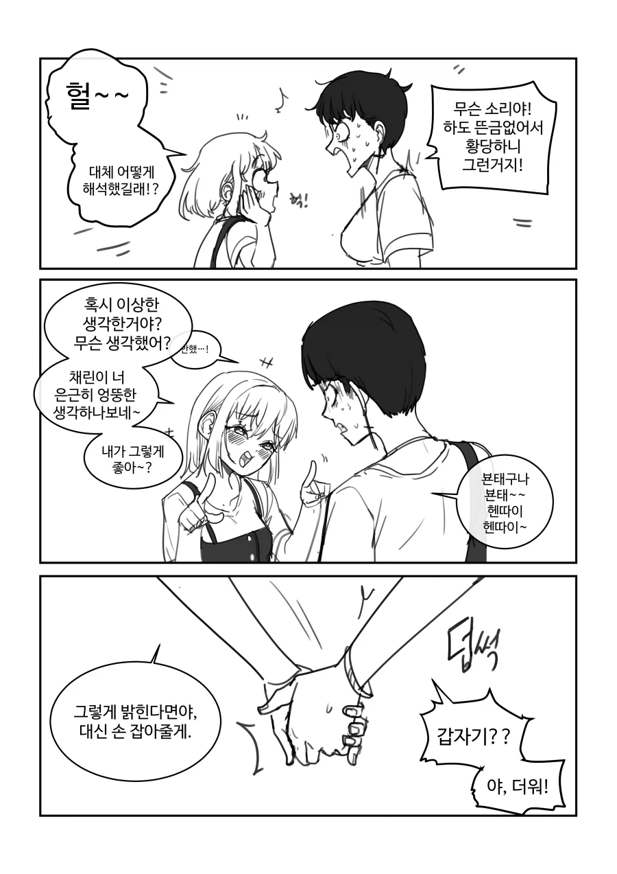 나한테 ♥드립 쳐대는 짱친.manhwa - 이미지 3