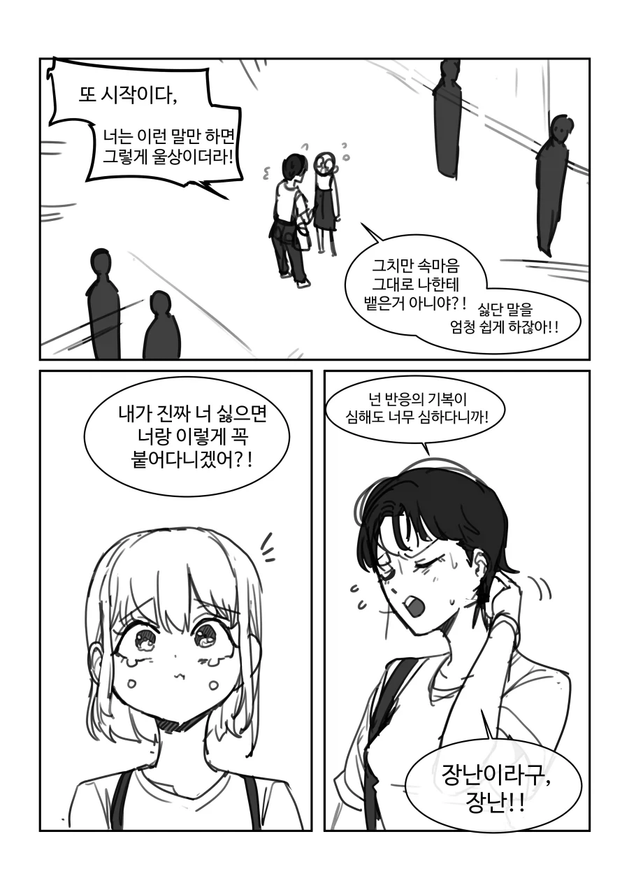 나한테 ♥드립 쳐대는 짱친.manhwa - 이미지 6