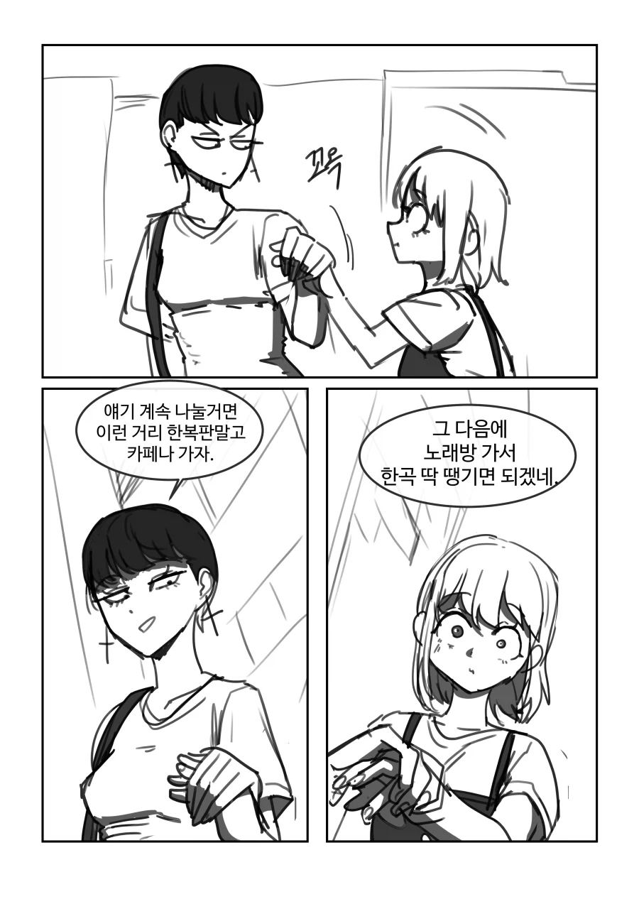 나한테 ♥드립 쳐대는 짱친.manhwa - 이미지 10