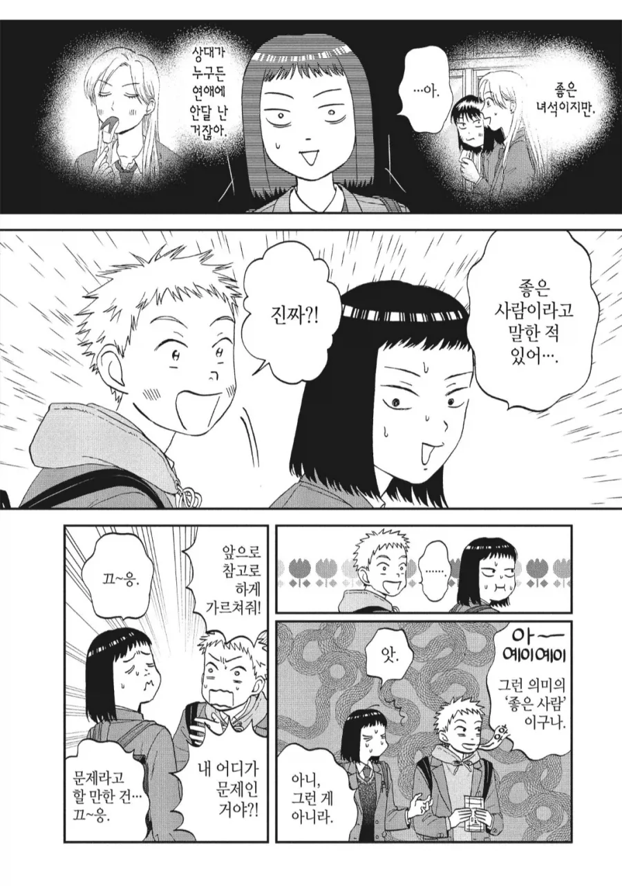 ㅅㅇ에 목마른 원숭이 같은 새퀴.manhwa - 이미지 2