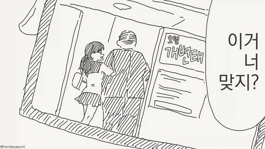 여학생을 협박하는.manhwa