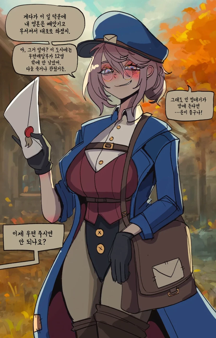 낮과 밤이 다른 우편배달부manga - 이미지 2