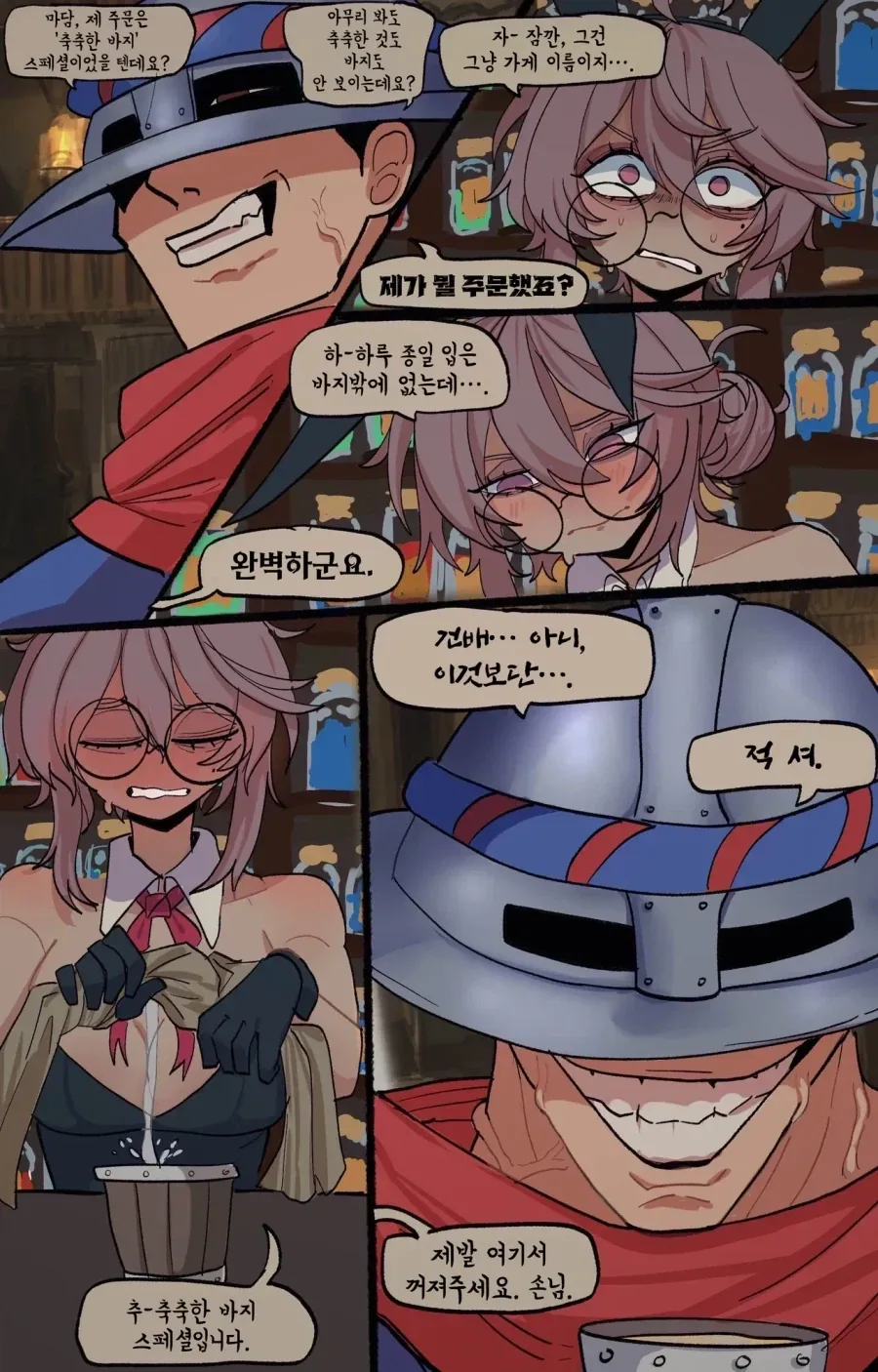 낮과 밤이 다른 우편배달부manga - 이미지 6