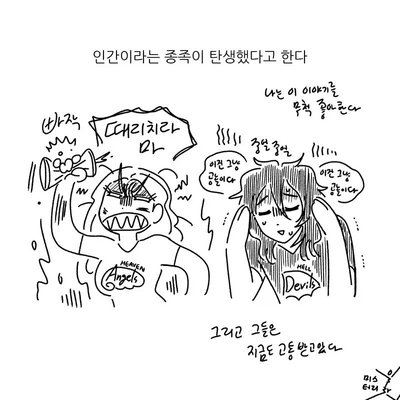천사와 악마 만화 - 이미지 4