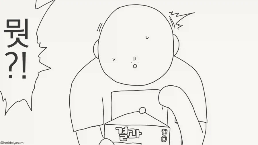 유전자 검사하는 만화.manhwa - 이미지 3