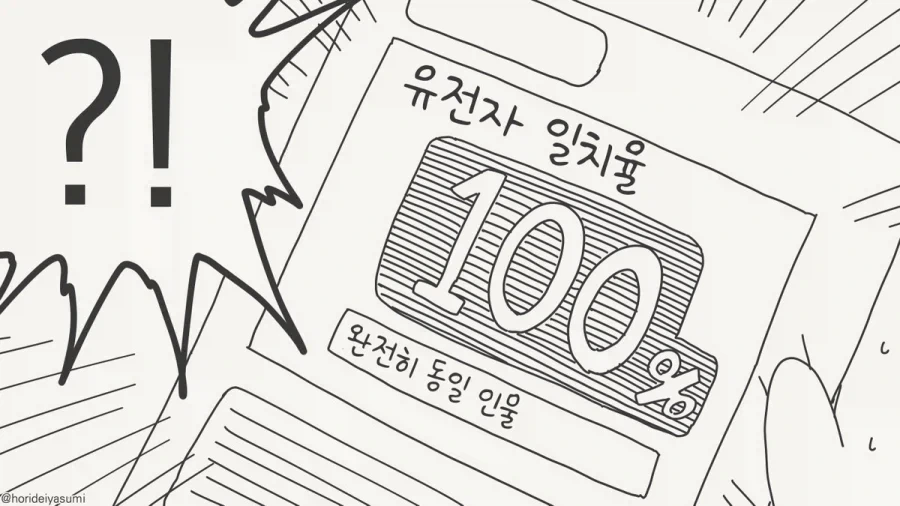 유전자 검사하는 만화.manhwa - 이미지 4