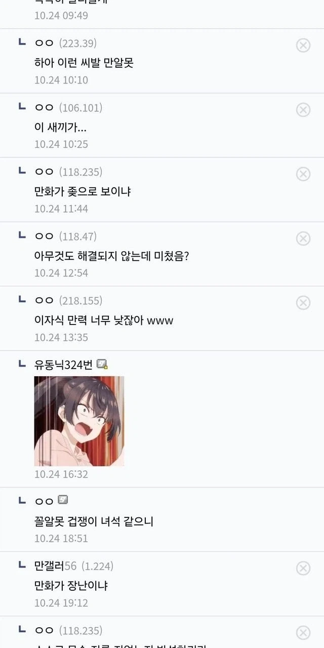 만화 갤러리에서 압도적으로 욕먹고 있다는 댓글.jpg - 이미지 9