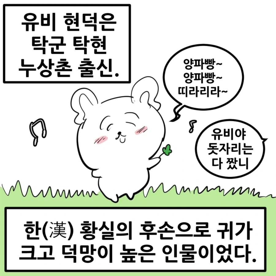 치이카와 삼국지.manhwa - 이미지 2