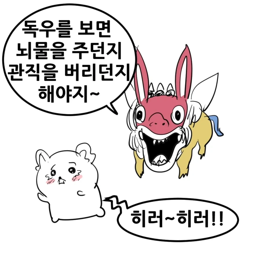 치이카와 삼국지.manhwa - 이미지 5