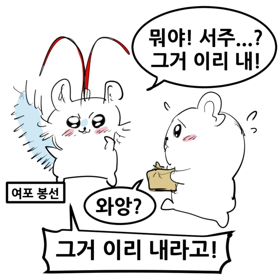 치이카와 삼국지.manhwa - 이미지 8