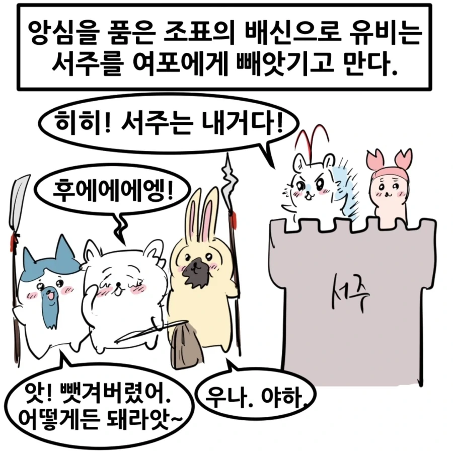 치이카와 삼국지.manhwa - 이미지 13