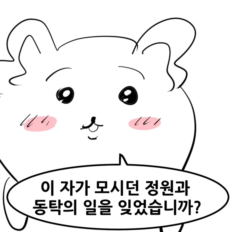 치이카와 삼국지.manhwa - 이미지 17