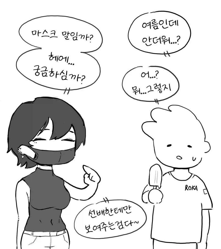 날 잡아먹으려는 후배님.manhwa