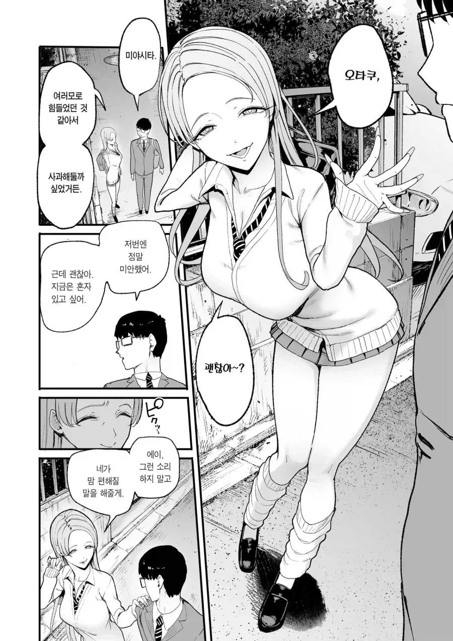 근붕쿤 안아주는 여고생........manhwa