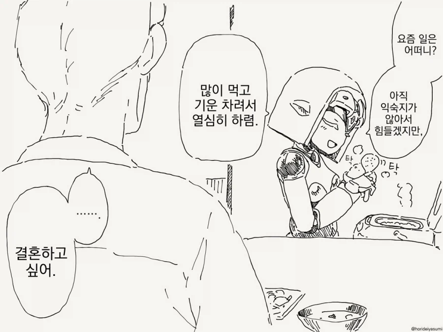 로봇 엄마 만화.manga - 이미지 2