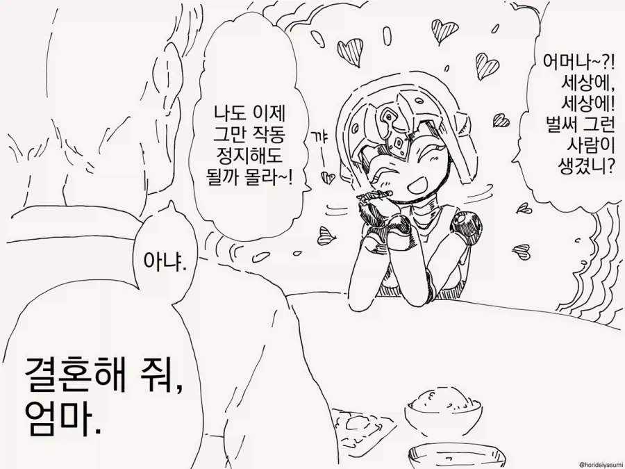 로봇 엄마 만화.manga - 이미지 3