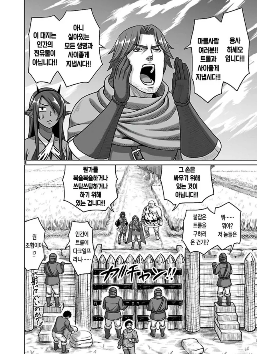 인간과 트롤 사이의 평화를 기원하는 용사 만화.manga